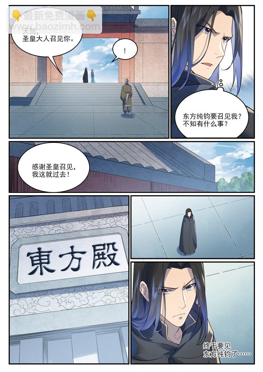 第972话 初面圣皇