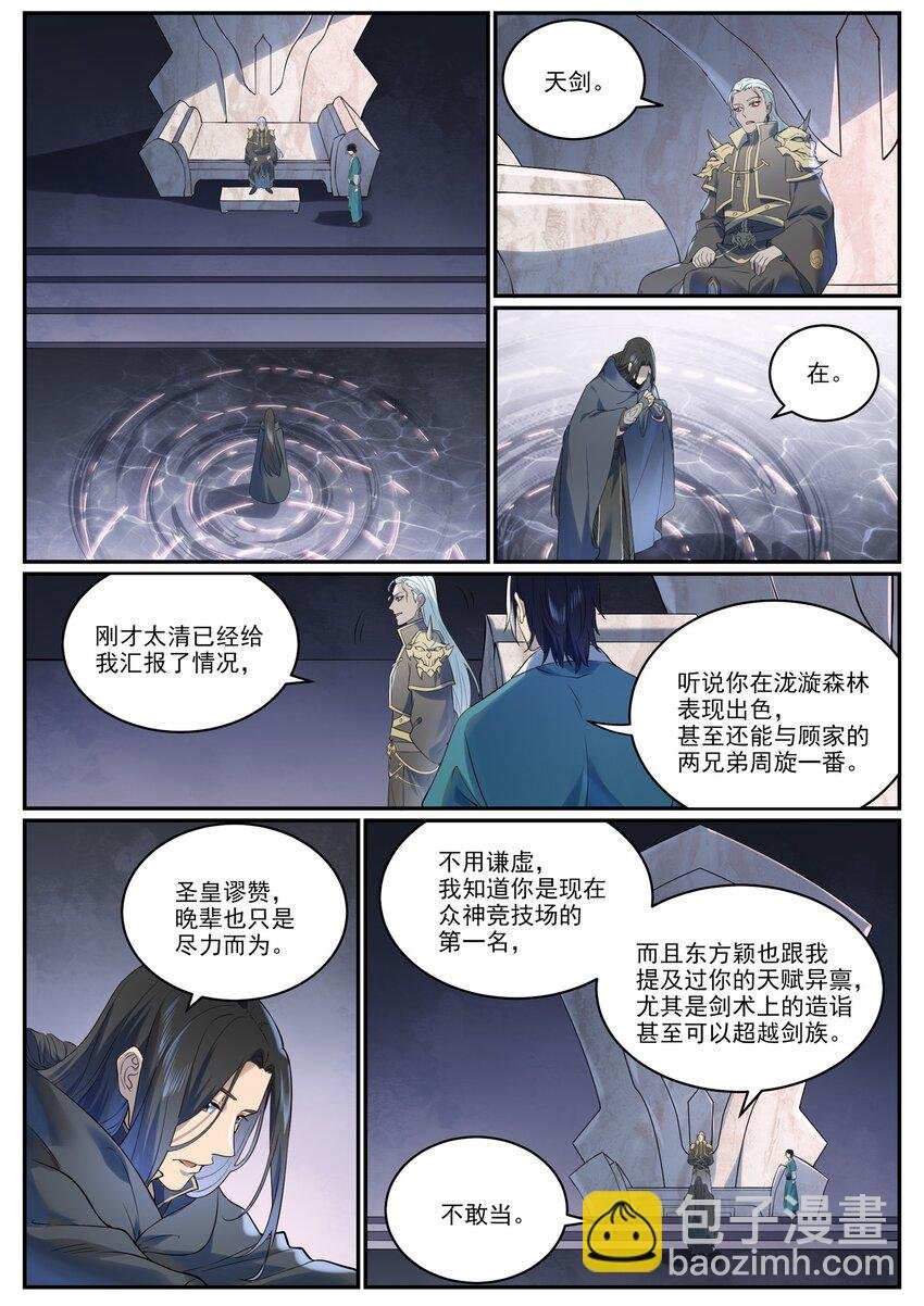 第972话 初面圣皇