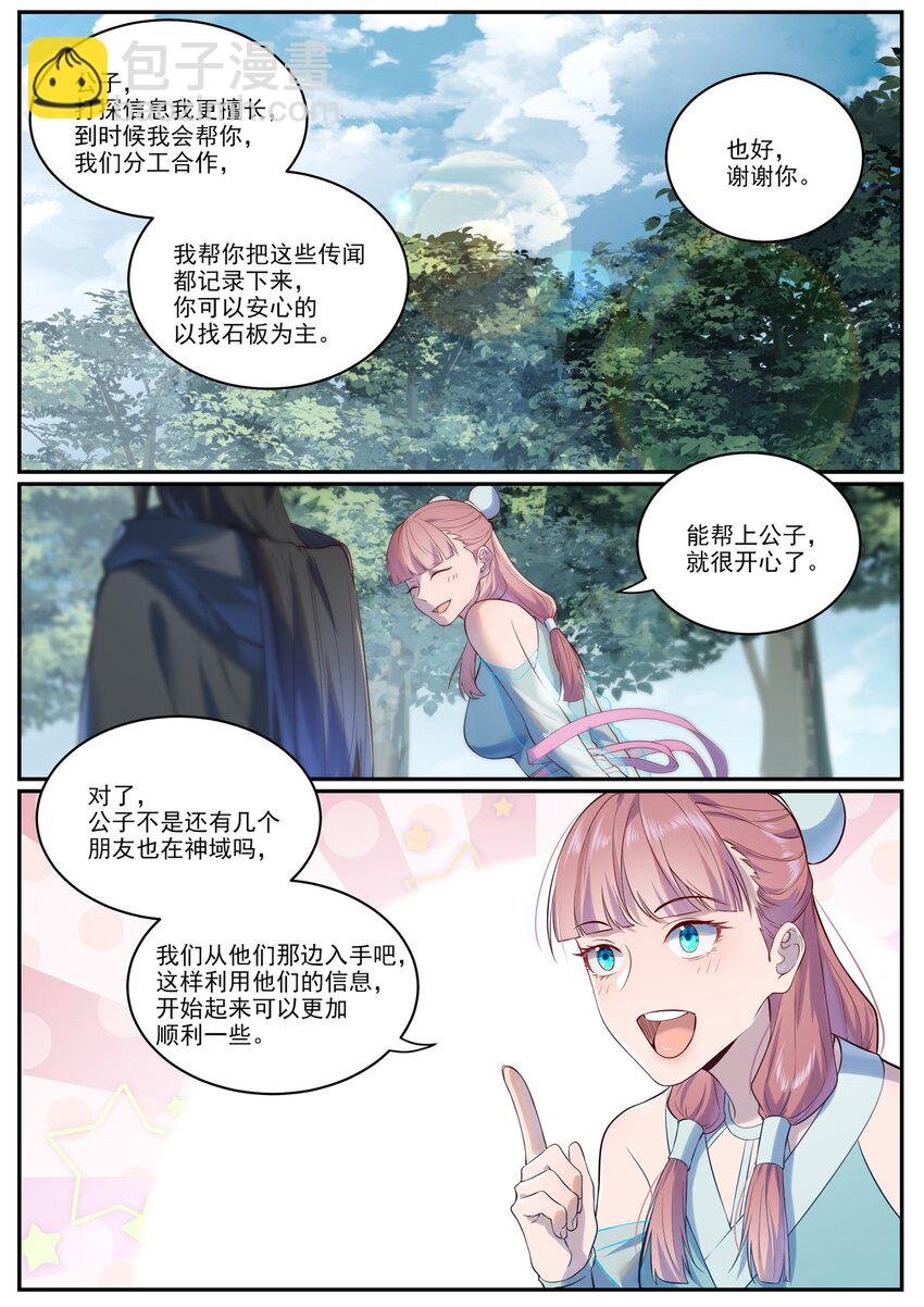 第972话 初面圣皇