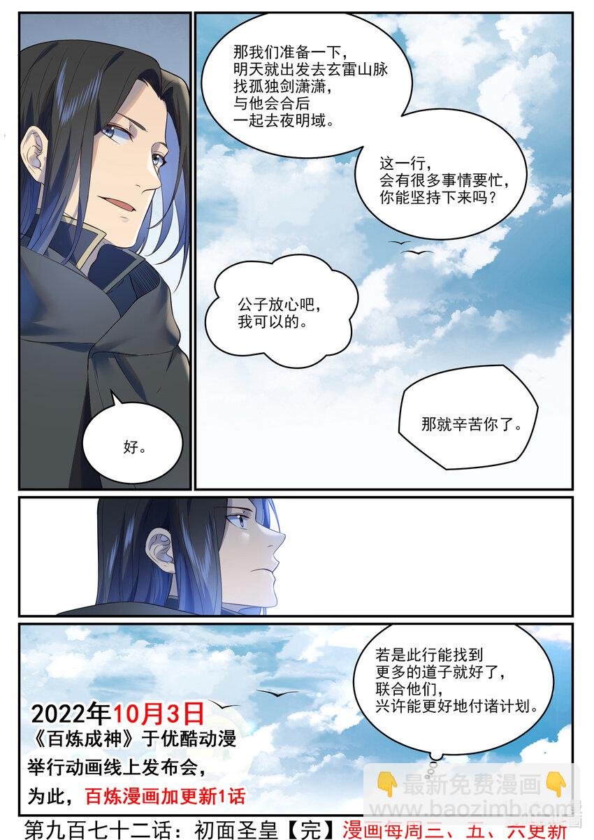 第972话 初面圣皇
