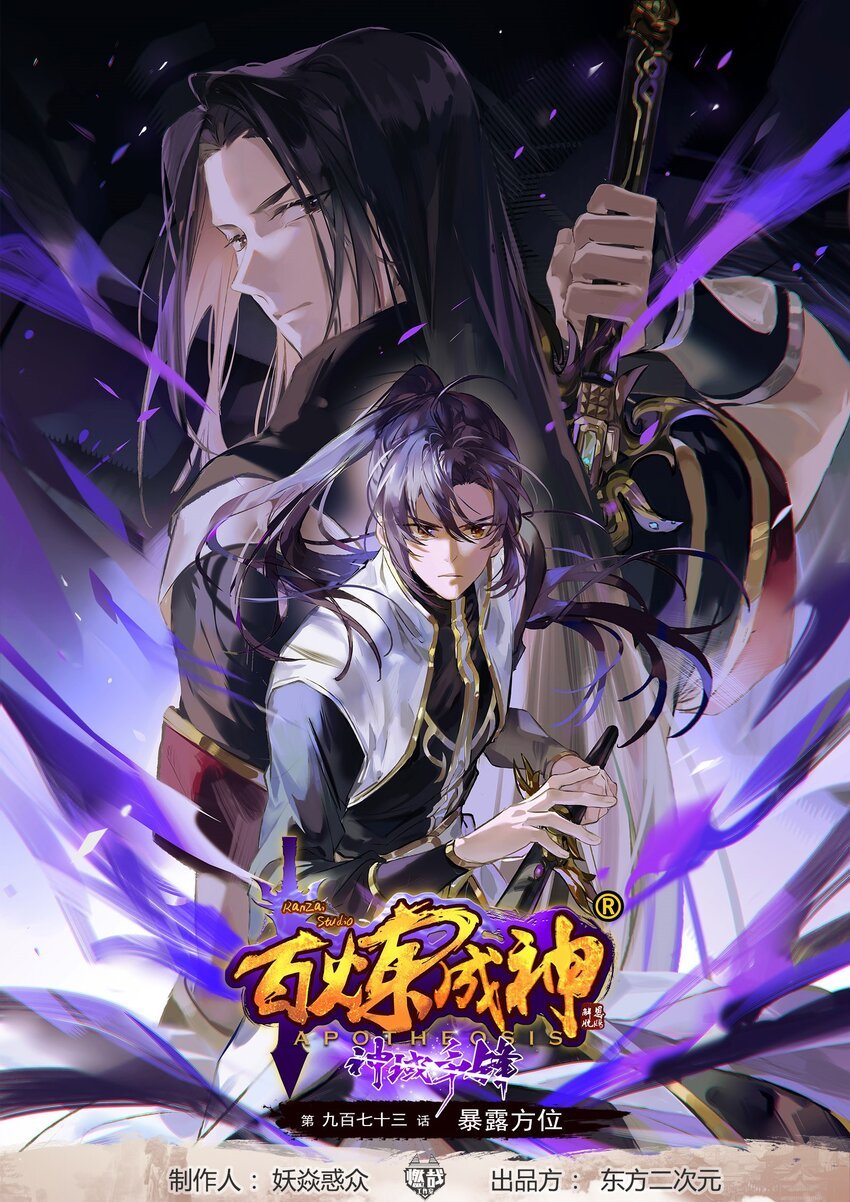 第973话 暴露方位