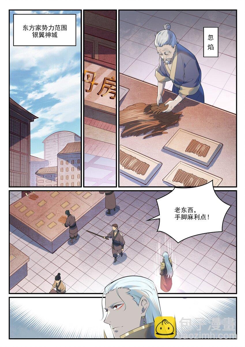 第973话 暴露方位