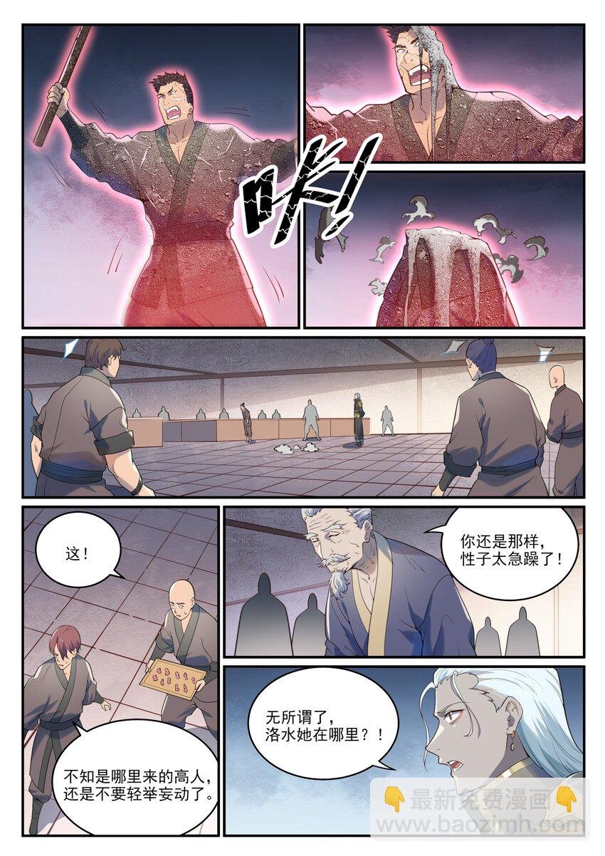 第973话 暴露方位