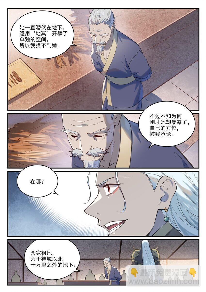 第973话 暴露方位