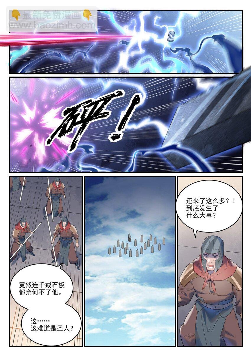 第973话 暴露方位