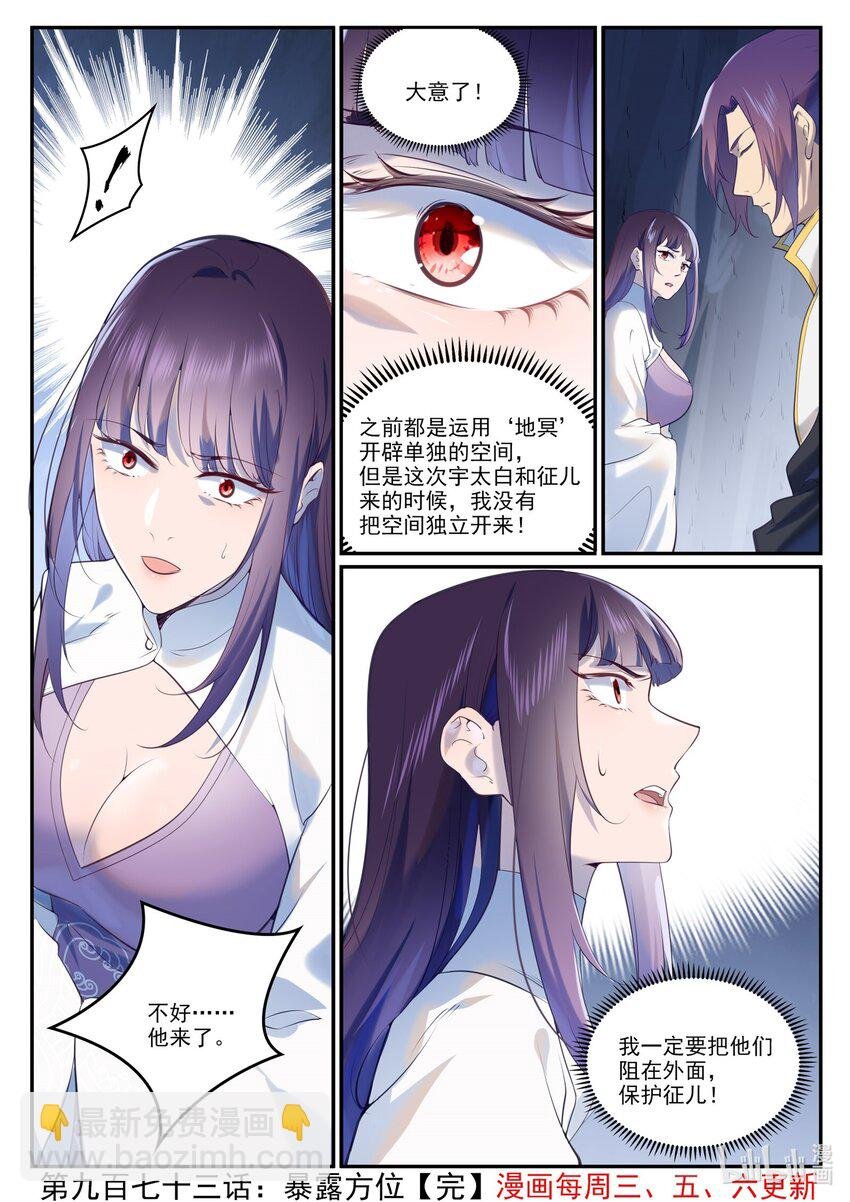 第973话 暴露方位