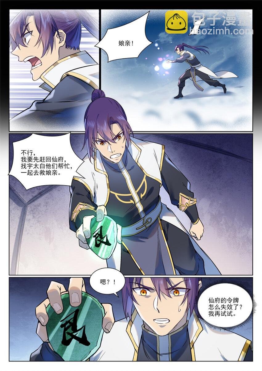 第975话 没入混沌