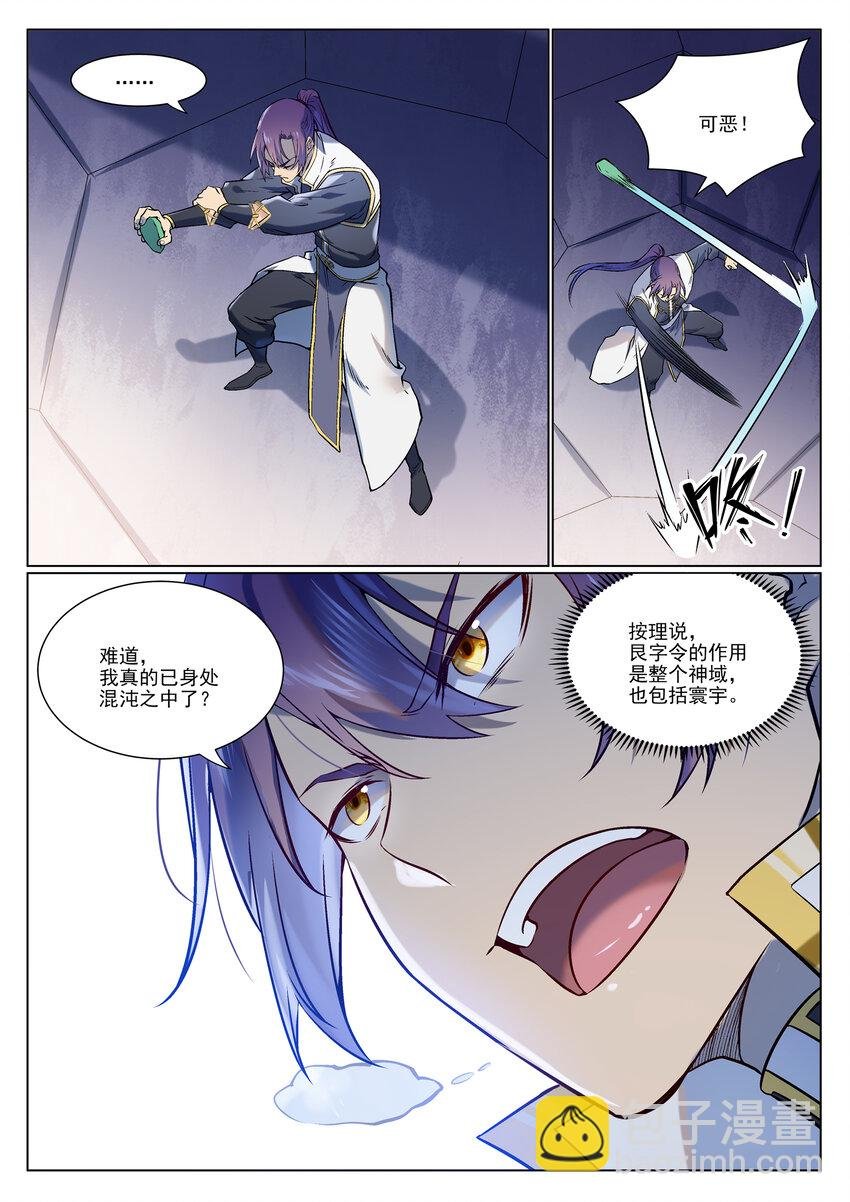 第975话 没入混沌