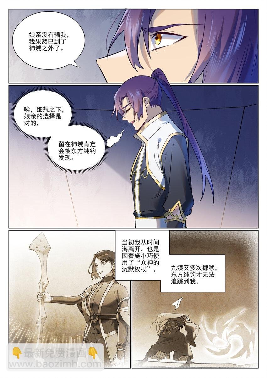 第975话 没入混沌