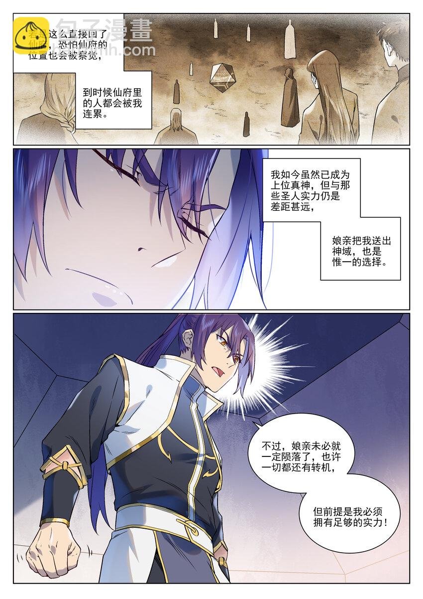 第975话 没入混沌