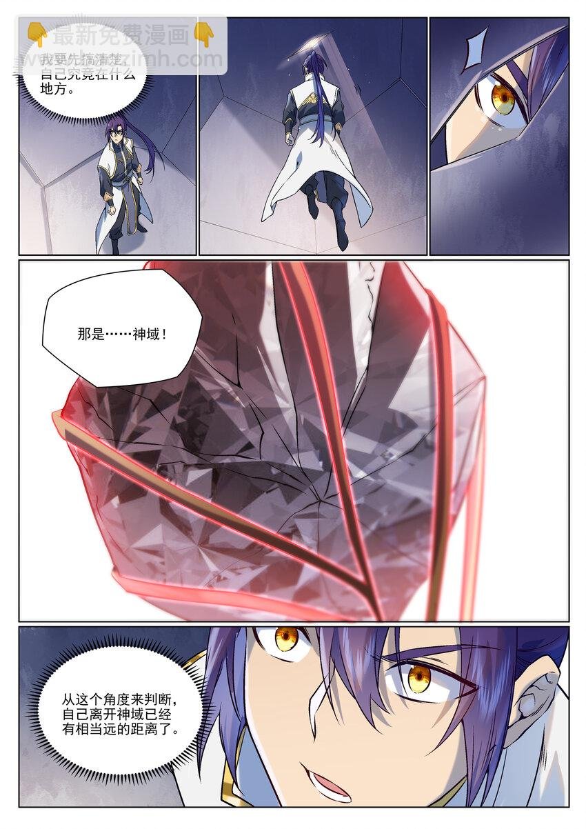 第975话 没入混沌