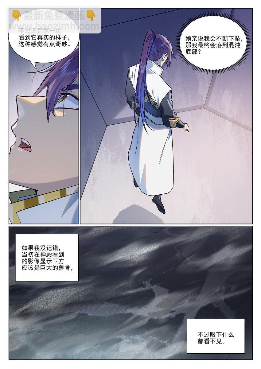 第975话 没入混沌