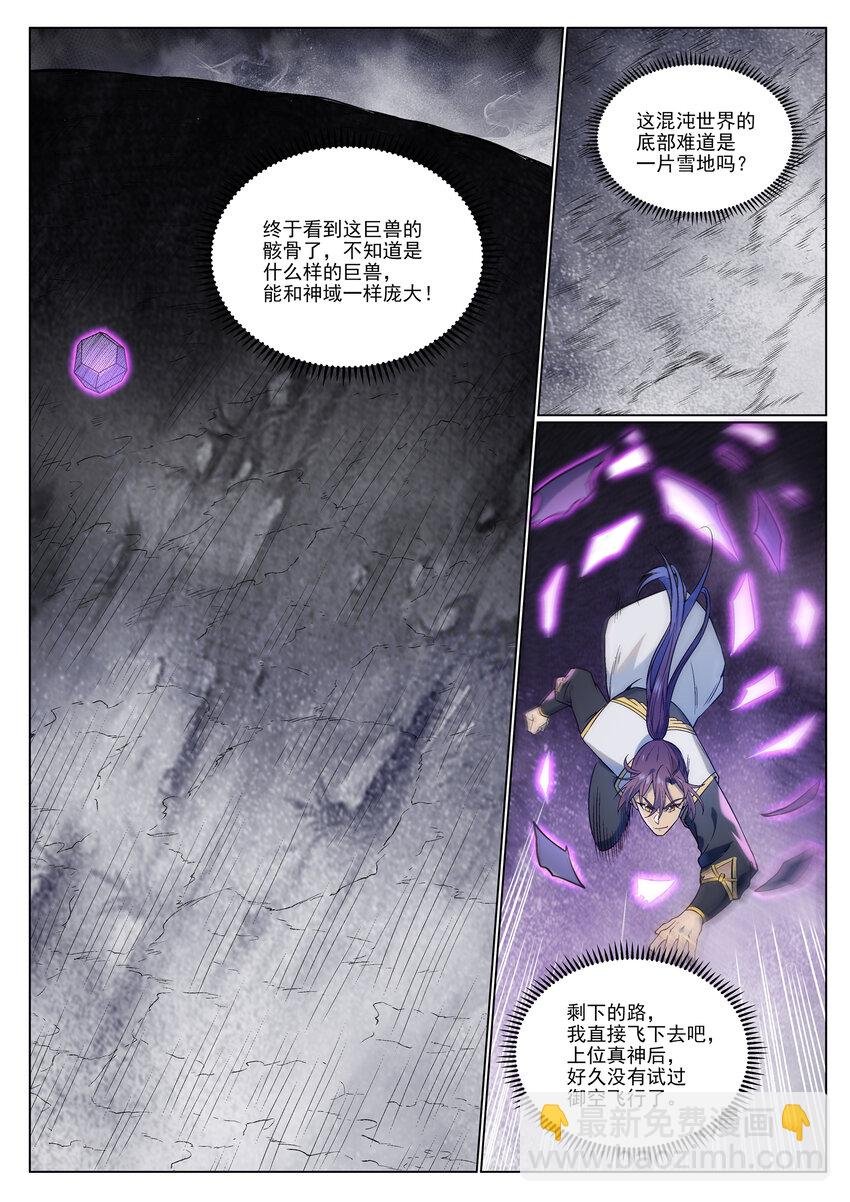 第975话 没入混沌