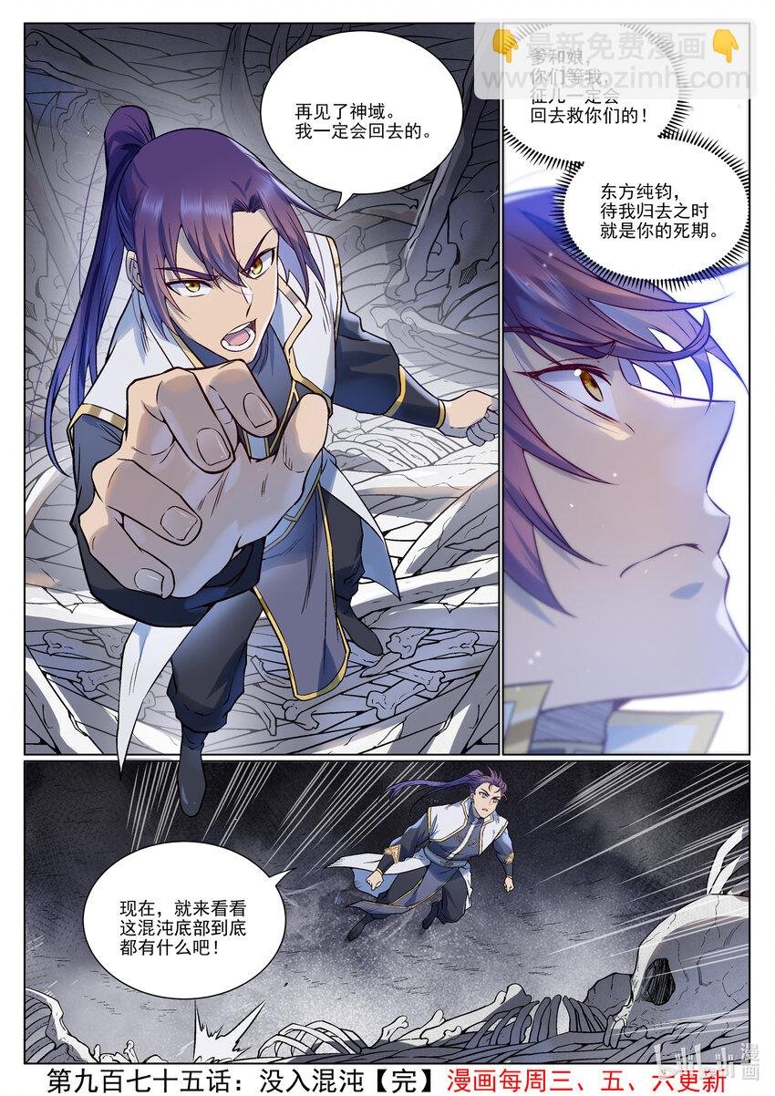 第975话 没入混沌