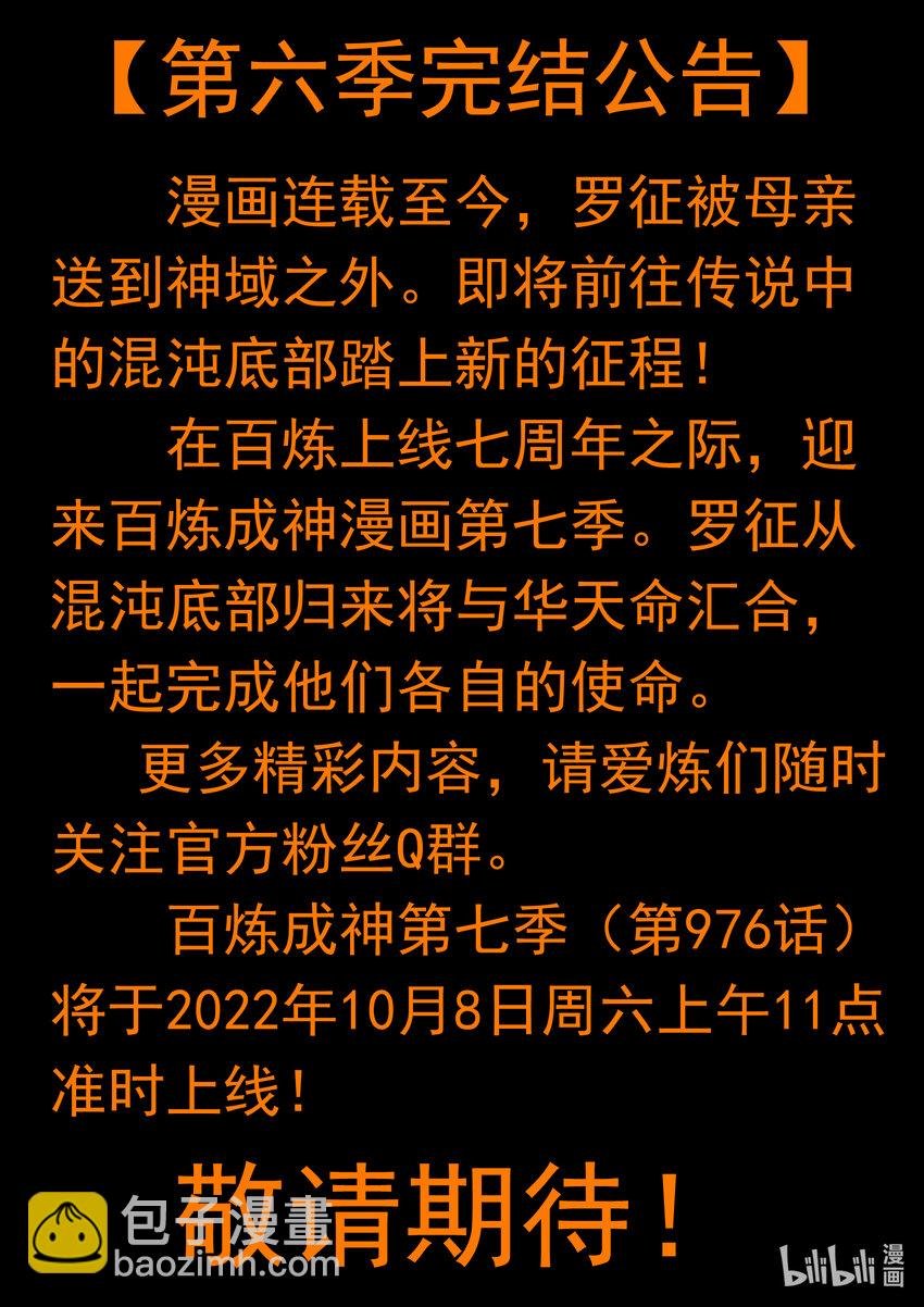 第975话 没入混沌