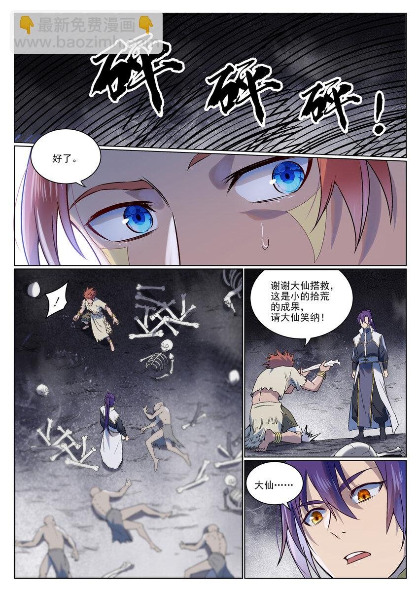第976话 荒骨之力