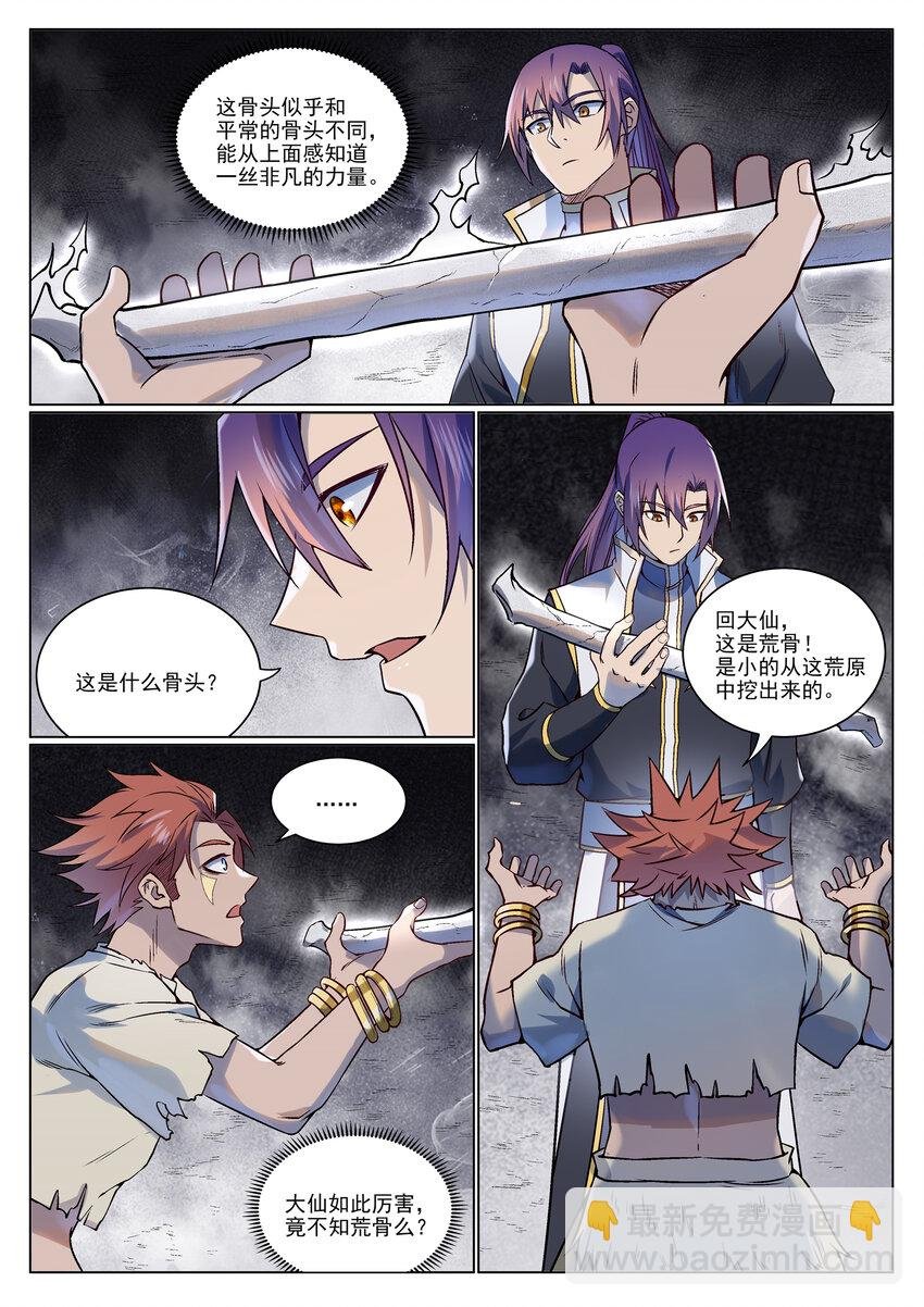 第976话 荒骨之力