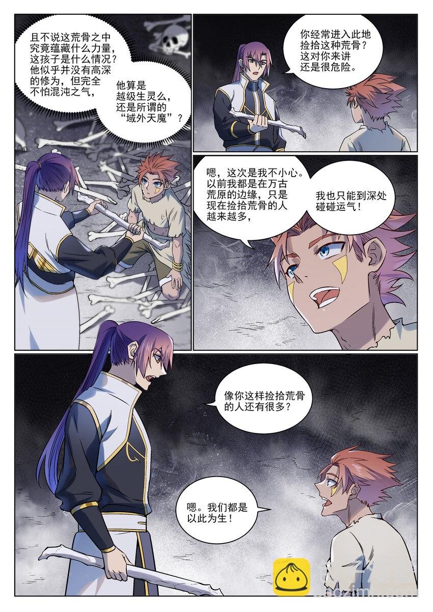 第976话 荒骨之力
