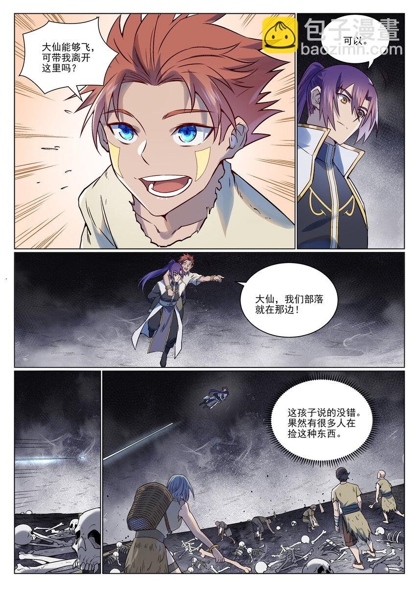 第976话 荒骨之力