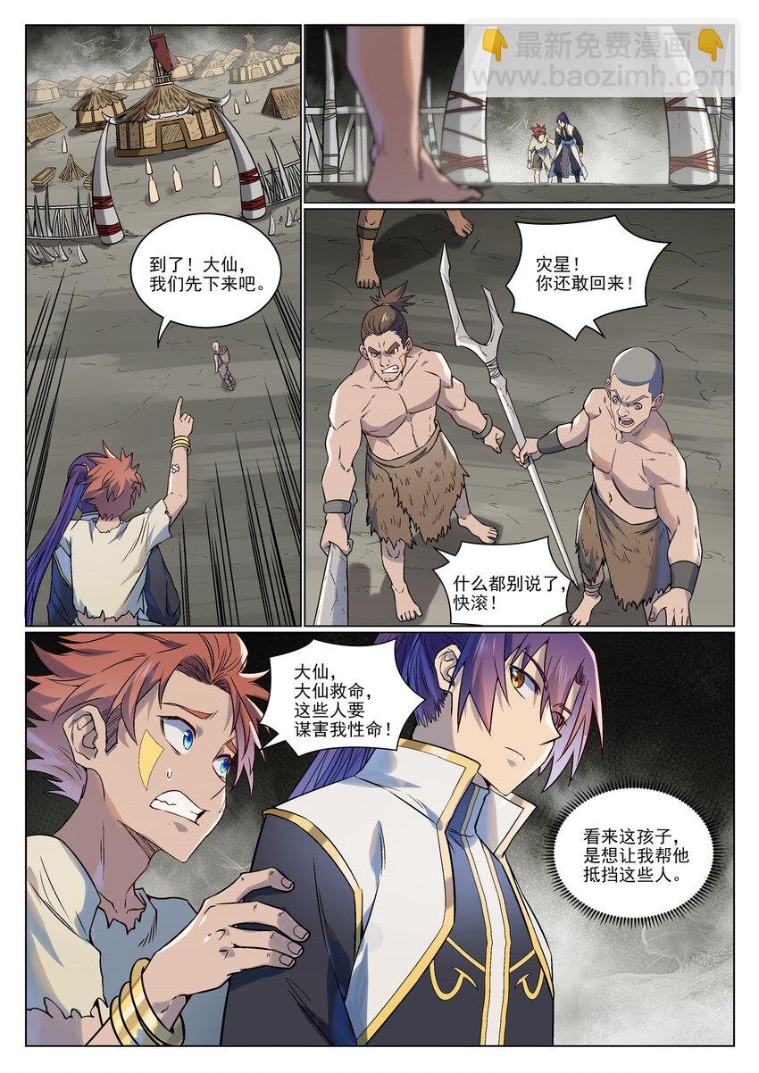 第976话 荒骨之力
