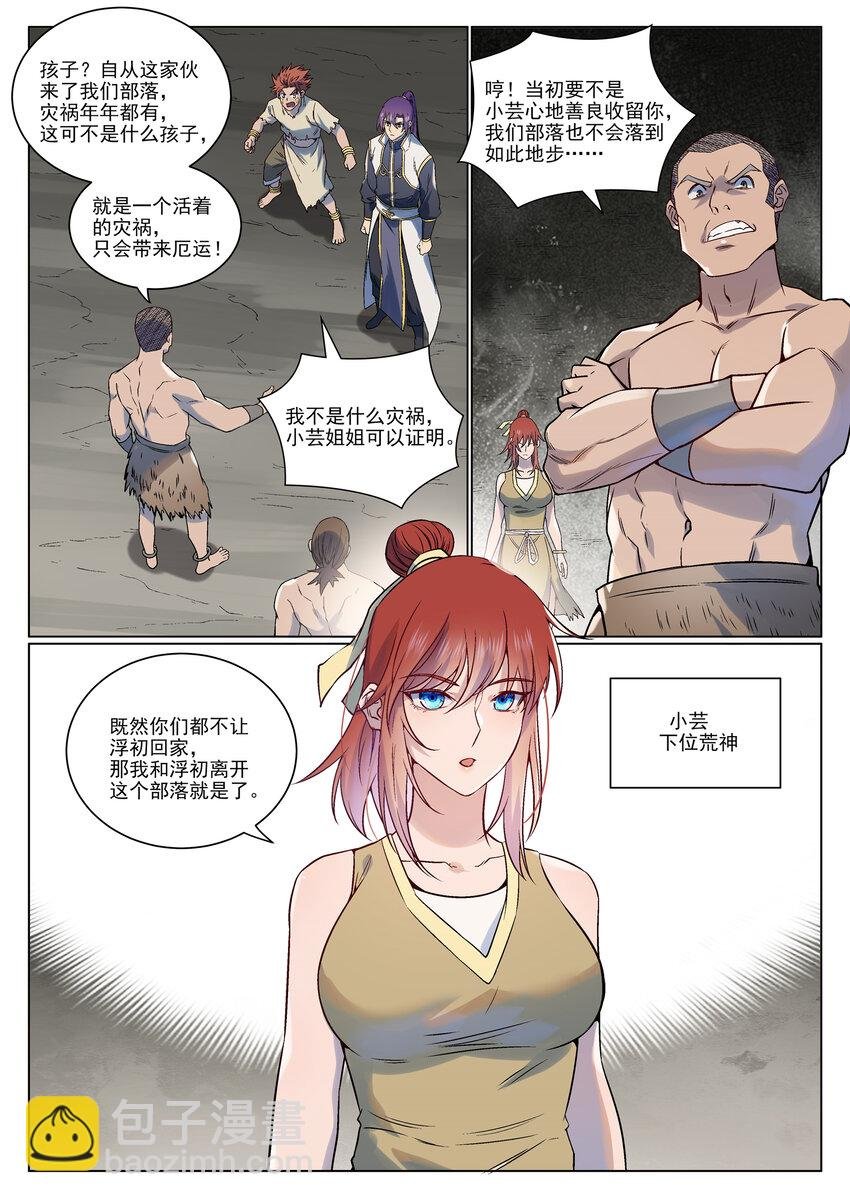 第976话 荒骨之力