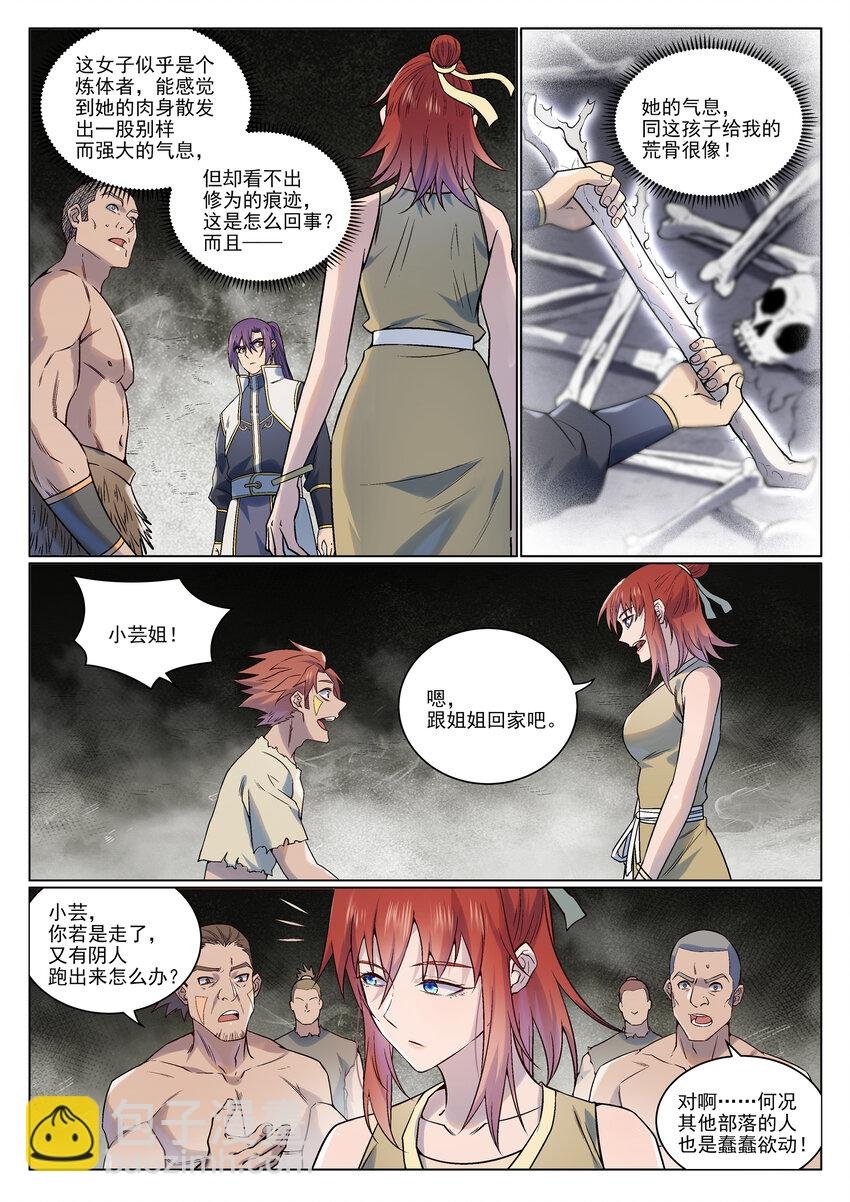 第976话 荒骨之力