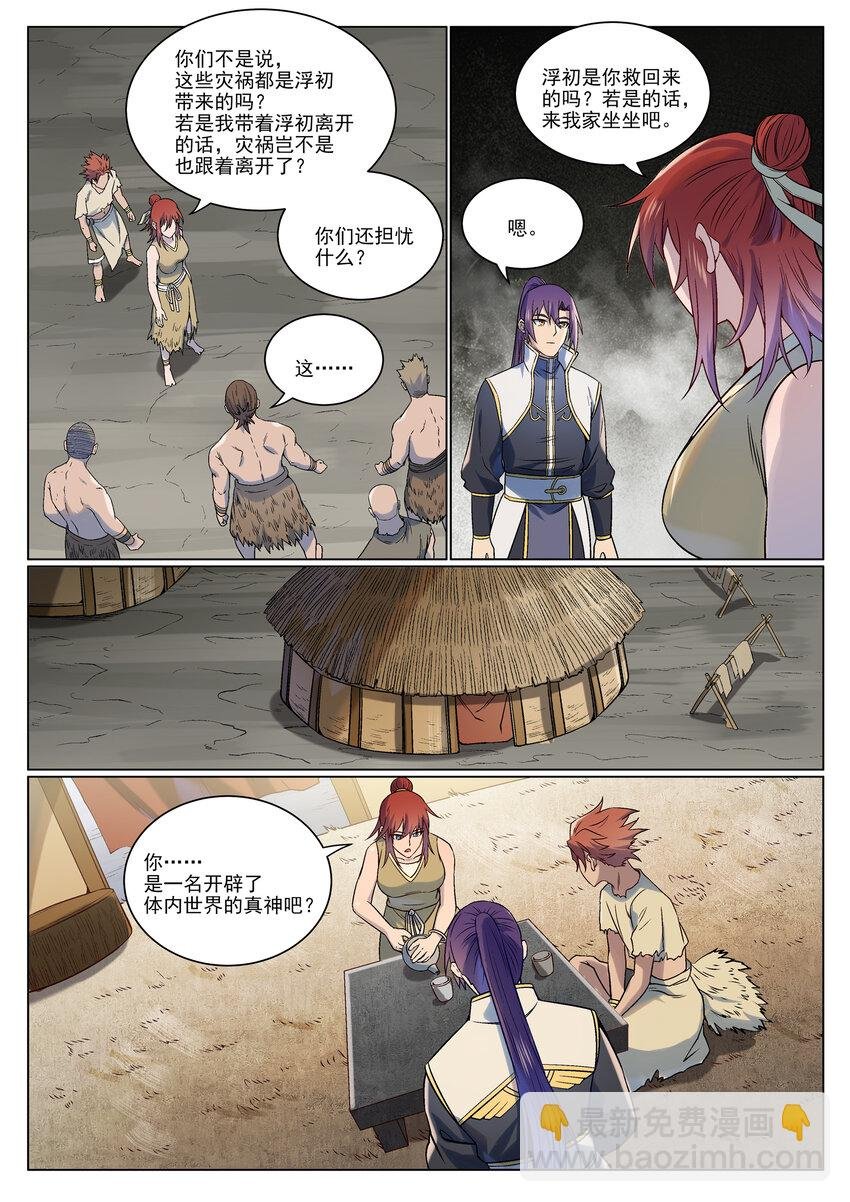 第976话 荒骨之力