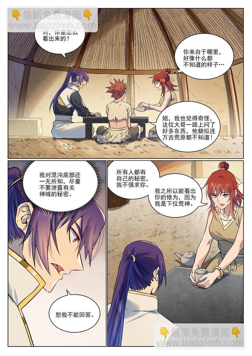 第976话 荒骨之力