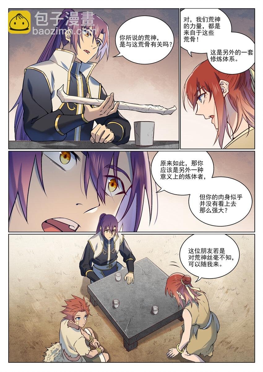 第976话 荒骨之力