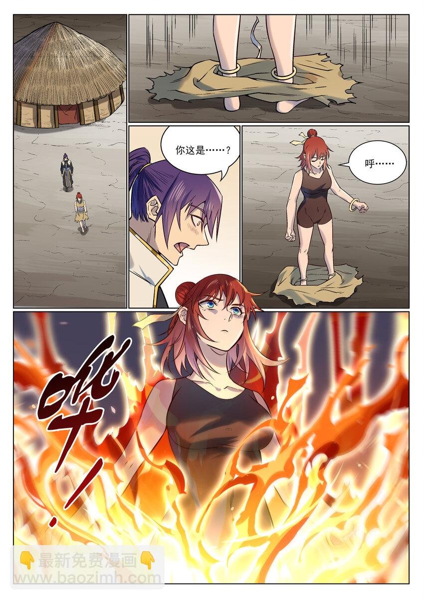 第976话 荒骨之力