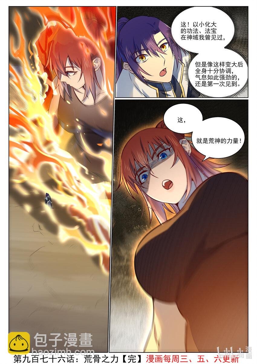 第976话 荒骨之力