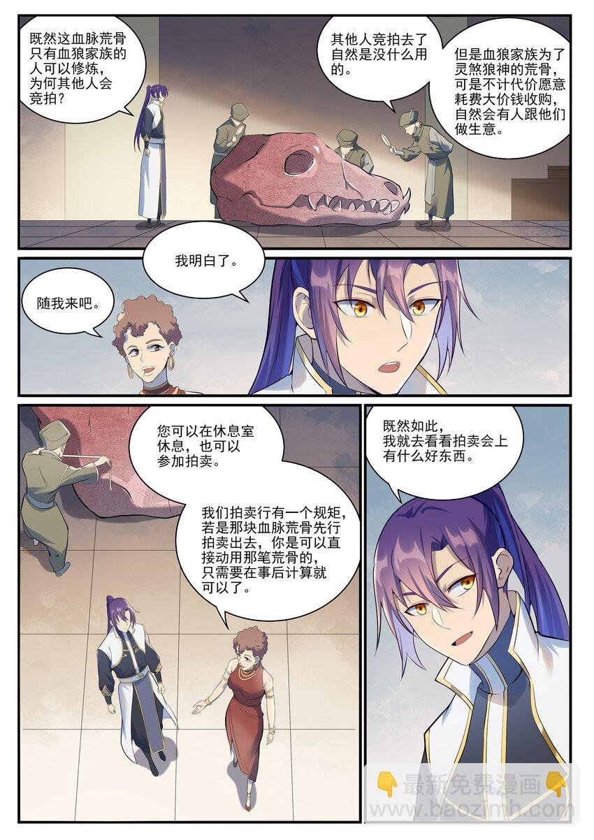 第979话 血脉荒骨