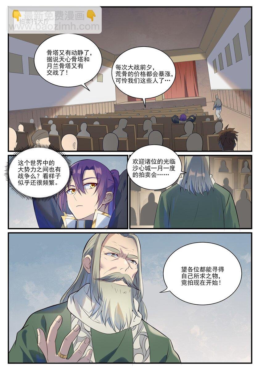 第979话 血脉荒骨