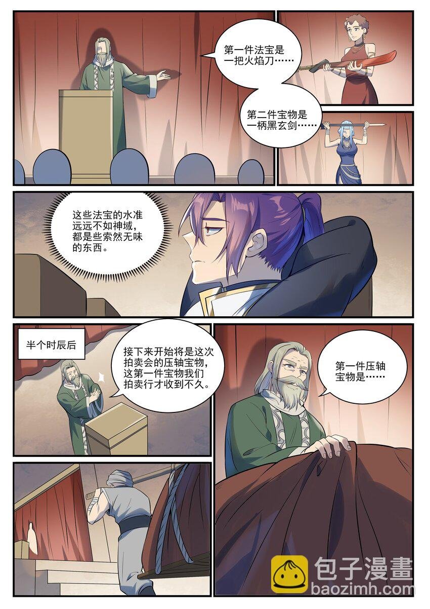 第979话 血脉荒骨