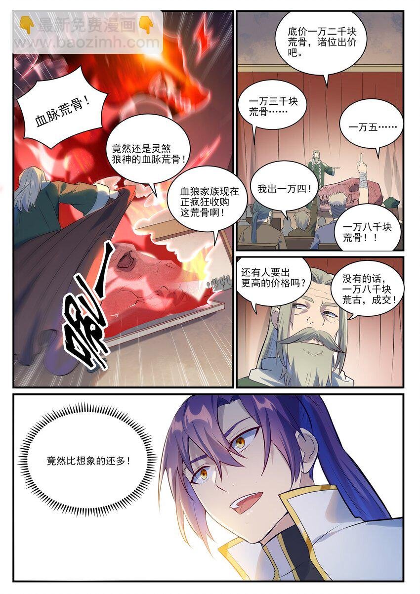 第979话 血脉荒骨
