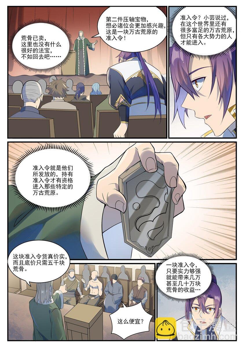 第979话 血脉荒骨
