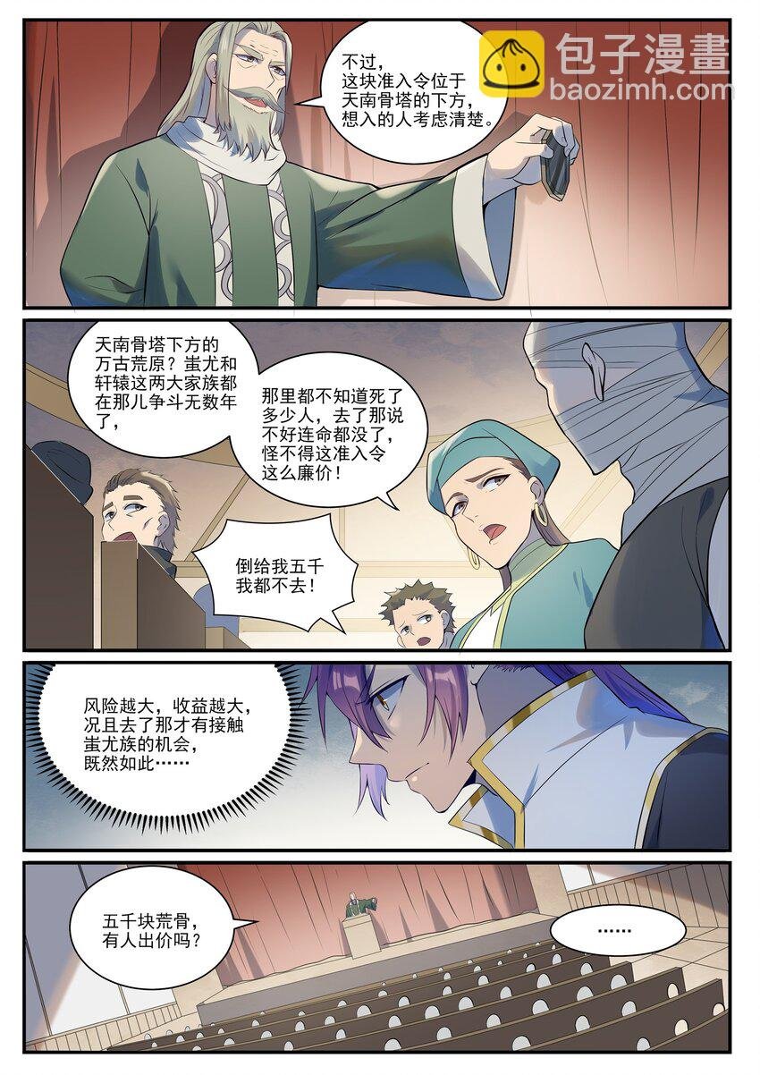 第979话 血脉荒骨