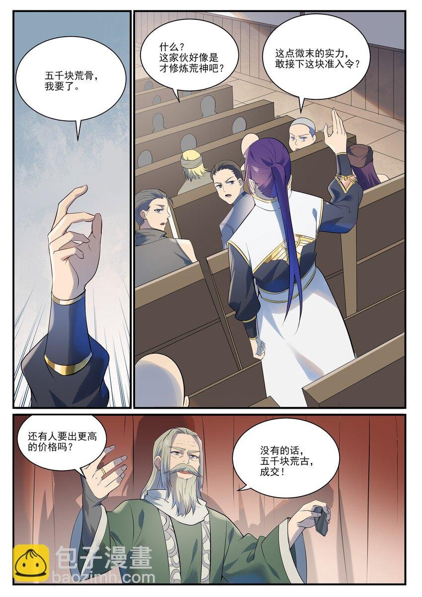第979话 血脉荒骨