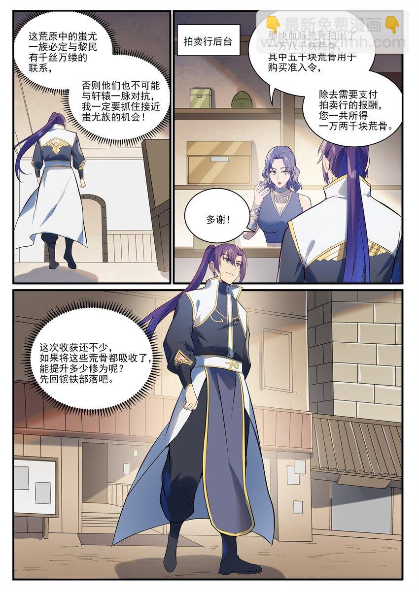第979话 血脉荒骨