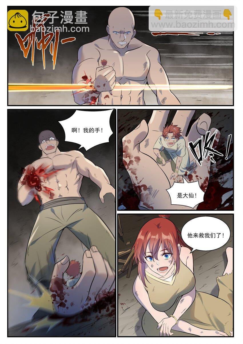 第979话 血脉荒骨