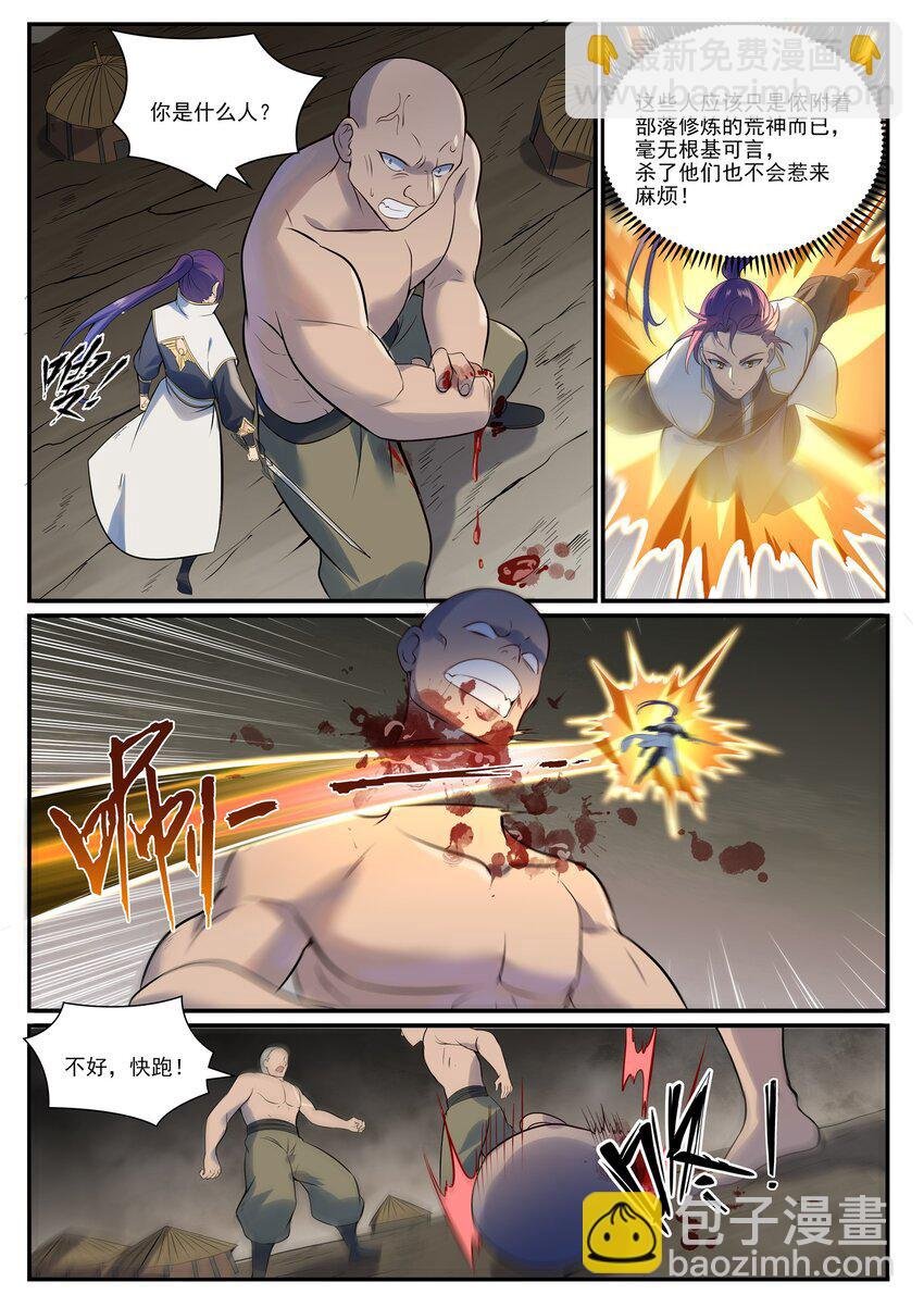 第979话 血脉荒骨