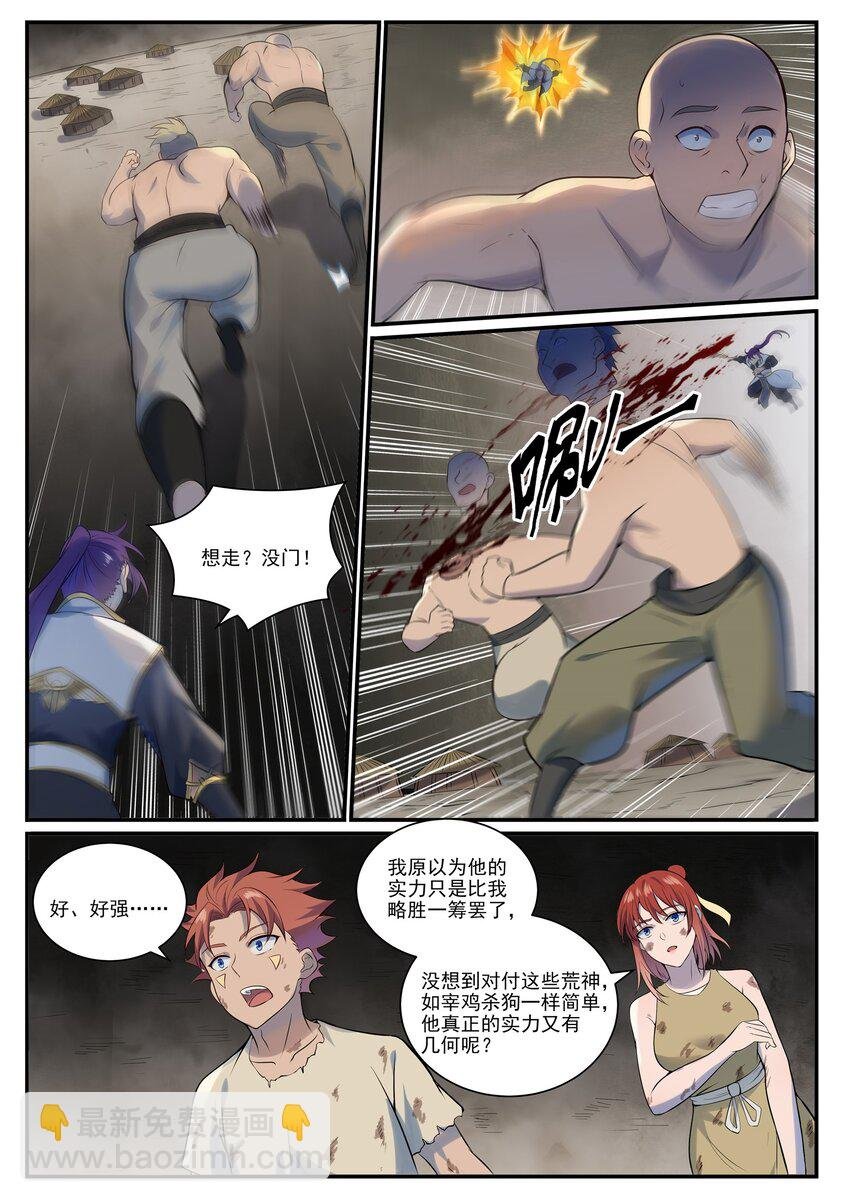 第979话 血脉荒骨