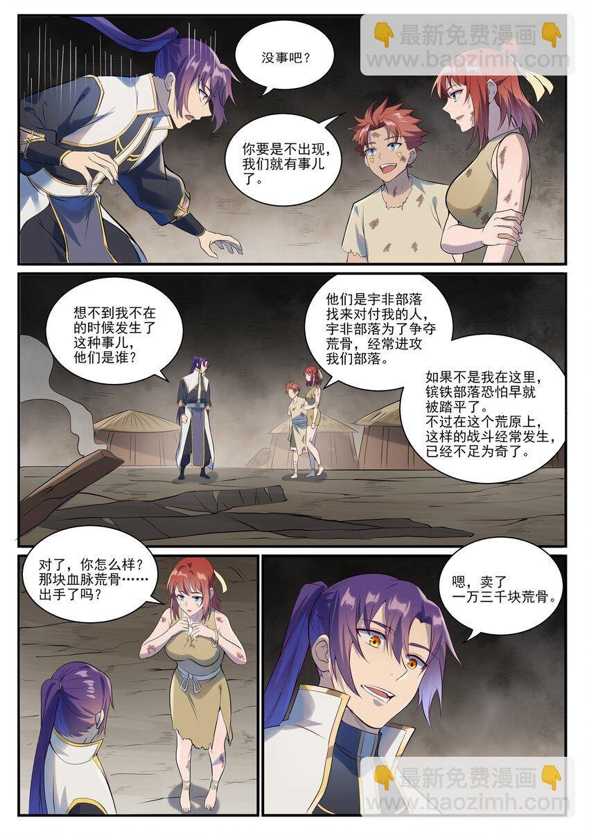 第979话 血脉荒骨