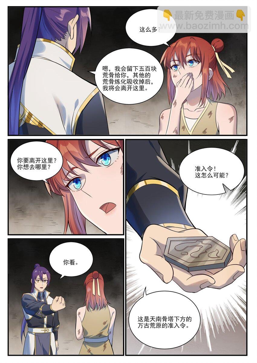第979话 血脉荒骨