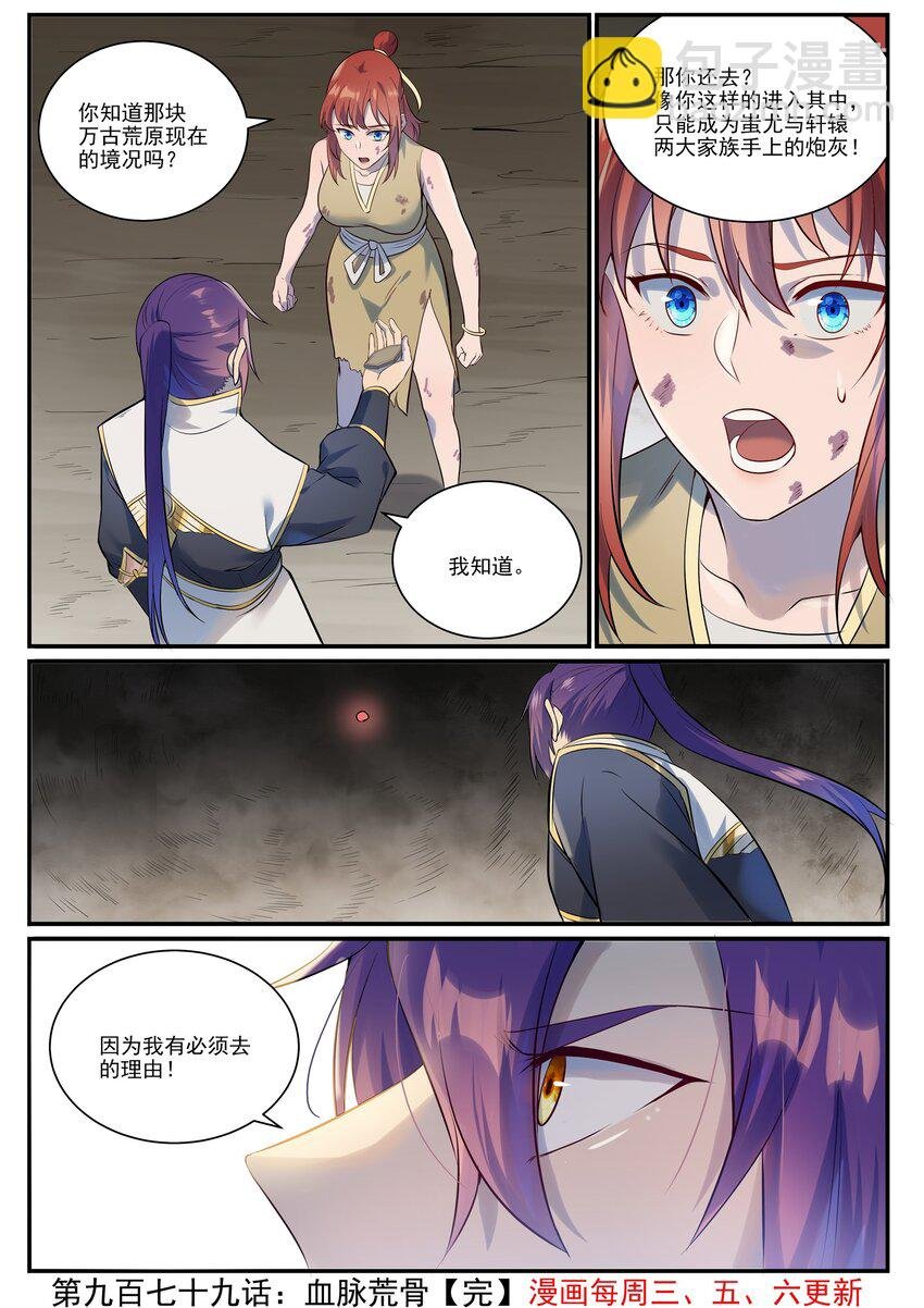 第979话 血脉荒骨