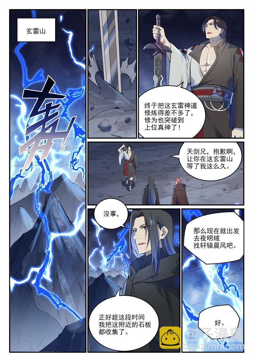 第980话 夜明神城