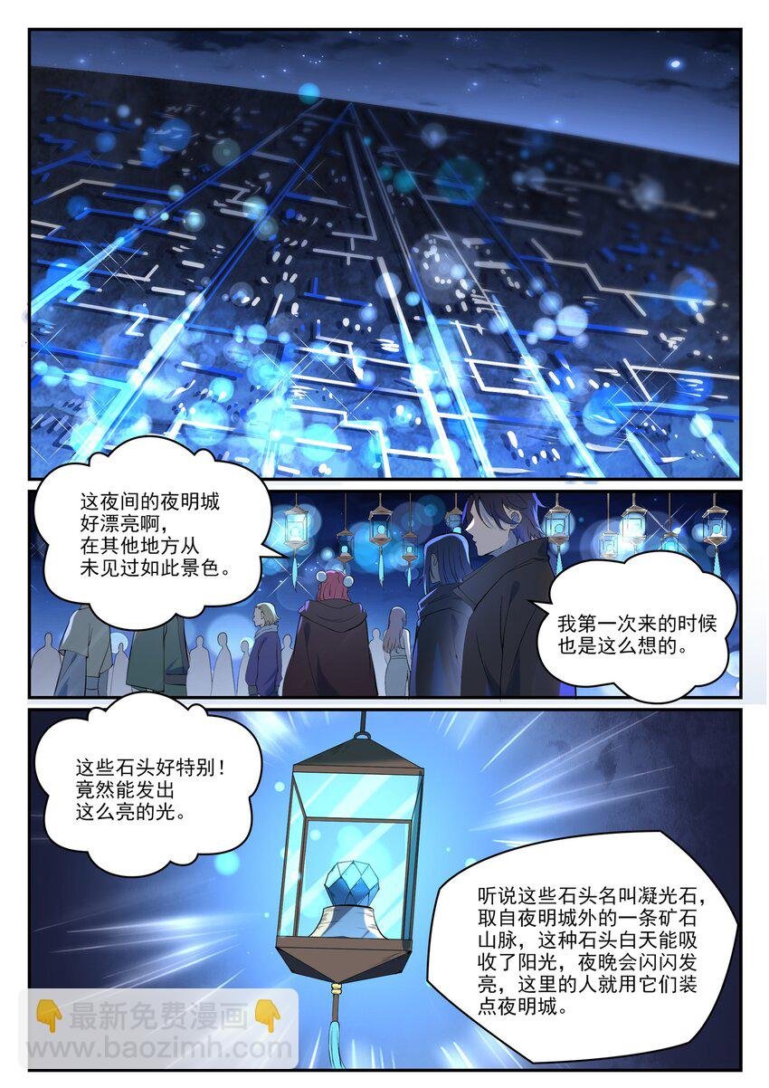 第980话 夜明神城