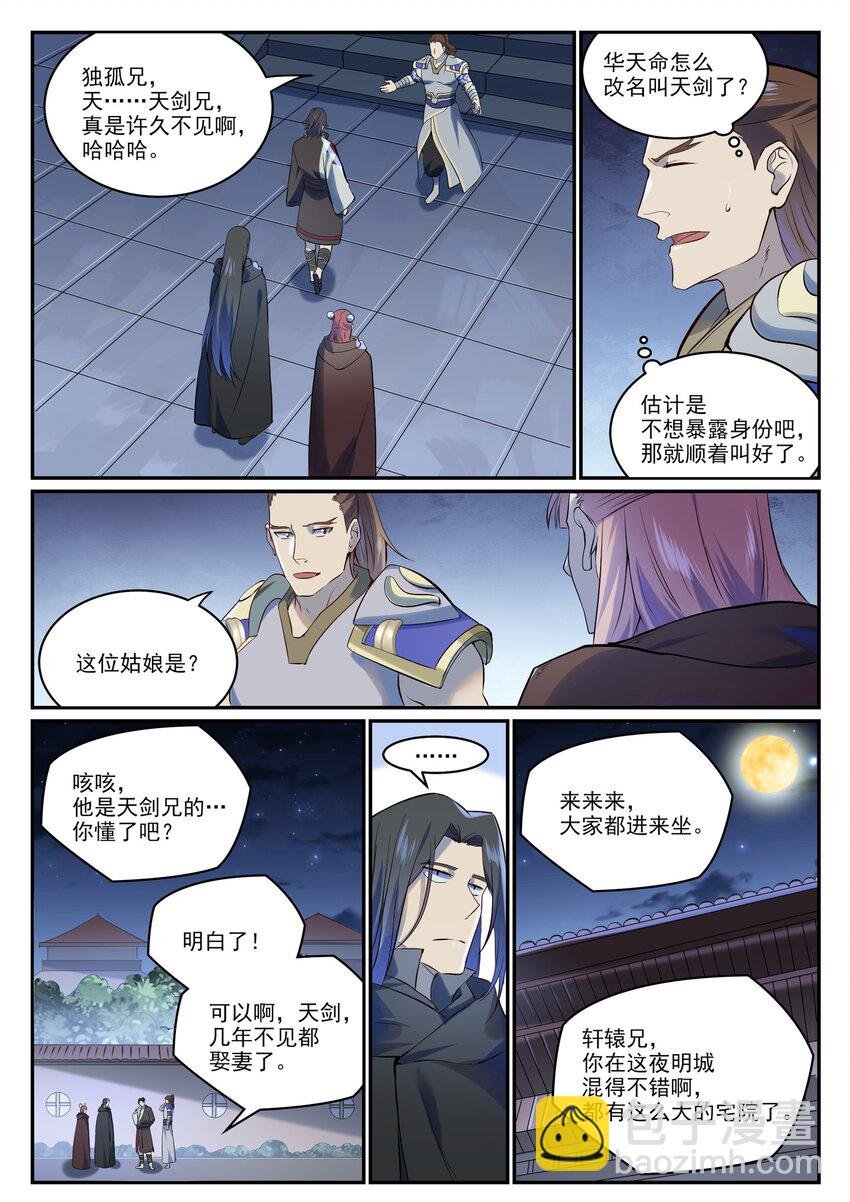 第980话 夜明神城