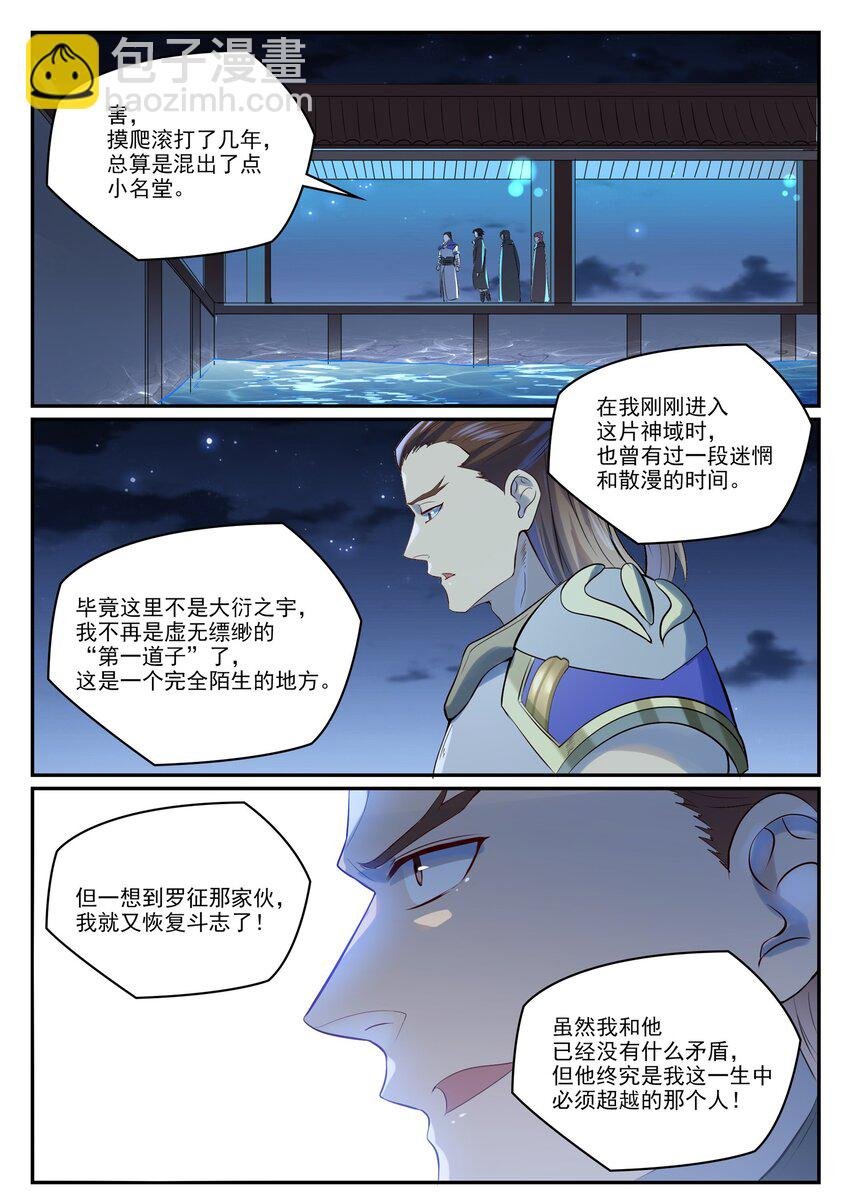 第980话 夜明神城