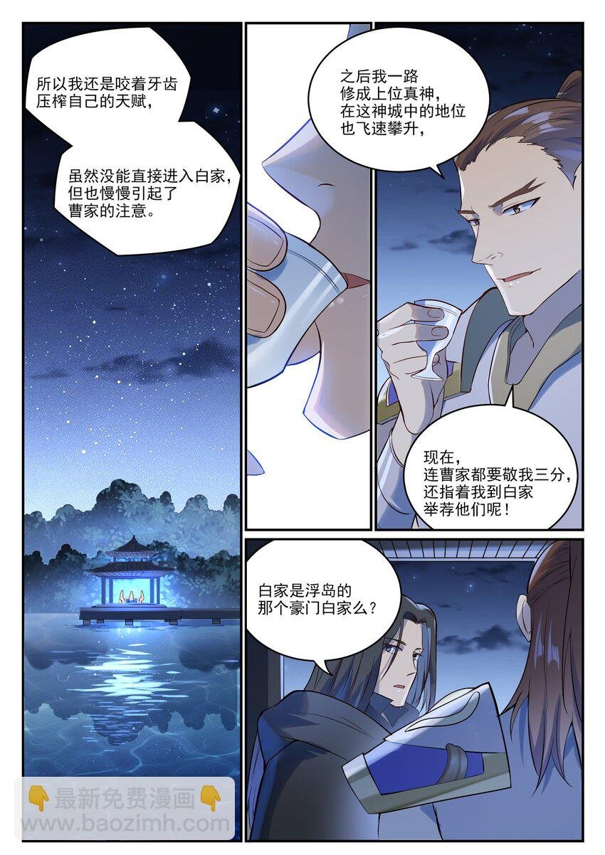 第980话 夜明神城
